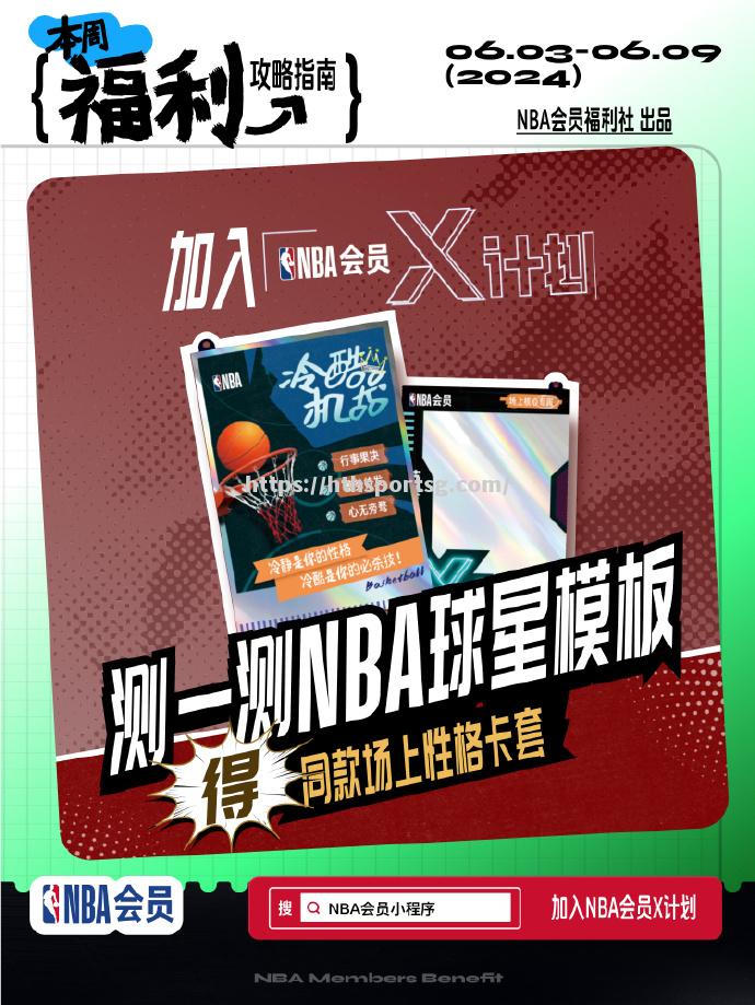 NBA总决赛精美周边商品，进军球迷收藏